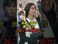 「あまりにも可哀想...」水原一平氏の妻に起こった悲劇が辛すぎる #大谷翔平 #ドジャース #水原一平 #田中真美子 #野球