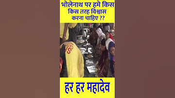 भोलेनाथ पर हमें किस तरह विश्वास करना चाहिए??#pradeep mishra ji#upay#shivmahapuran#vishwas#shorts 🙏🙏