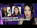 Криминальный TikTok | Врала про РАК из-за денег