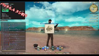 【FF14】2023年5月（パッチ6.4）：ヌシ釣り_１_ドンドルドン【資料動画】