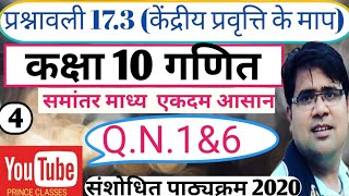 Q.N.1&6 प्रश्नावली 17.3 (केंद्रीय प्रवृत्ति के माप) कक्षा 10 गणित class 10th maths chapter 17