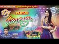 Kinjal Dave 2017 | Dj Maiyaran | Dj Non Stop 2017 | Latest Gujarati Dj Songs | STUDIO SARASWATI