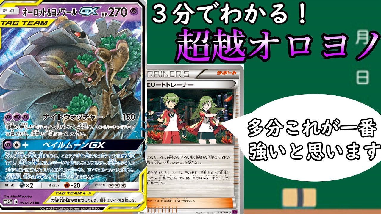 ポケカエクストラ ３分でわかる 超越オロヨノのデッキレシピと回し方 Youtube