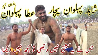 international kushti Shahid Pehlwan Pachar Vs Atta Pehlwan Pakistan Village Kushti Dangal Mela Kusti
