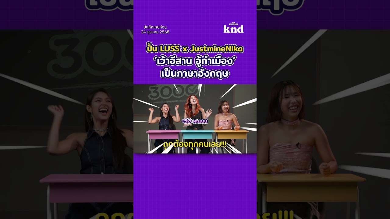 3 สาว XOXO Entertainment กลับมาลุยเกมอังกฤษกับคำนี้ดี!
