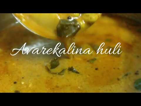 avarekalina-huli-/-lima-beans-sambar/-south-indian-recipe-/-karnataka-food-#housewifehashtag-#