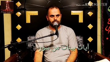 تلاوة رائعة من سورة البقرة بصوت المقريء الموفق محمد اسعد سليم الحاريصي العاملي ٢٠١٩/٠٦/١٧