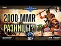 САМЫЕ НЕРАВНЫЕ БОИ: 2000 MMR разницы в StarCraft II | Играют Alex007, kaby, Unix, ByuN и другие!