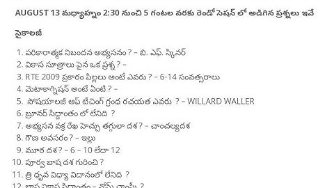 AP TET 13/8/22 AFTERNOON SECTION QUESTIONS