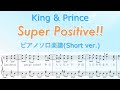 【庭ラジ解禁Ver.】『Super Positive!!』ピアノソロ楽譜/King &amp; Prince 10thシングル 「TraceTrace」カップリング/coveredby lento