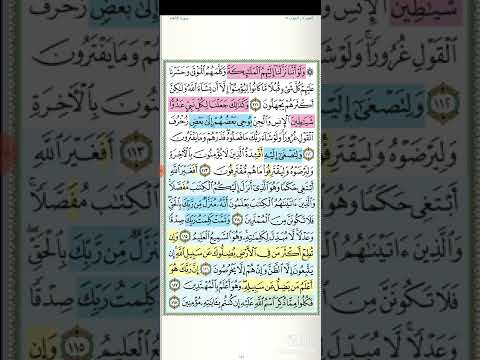 تثبيت وتربيط الربع السابع من سورة الأنعام ولو اننا نزلنا اليهم الملائكة