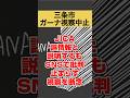 【三条市ガーナ視察中止】アフリカホームタウン問題の真相！SNSで7000件の声が行政を動かした