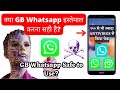 क्या GB Whatsapp इस्तेमाल करना सही है? | is GB Whatsapp safe to use or not?