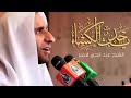 حديث الكساء ملا عبد الحي قمبر mp3