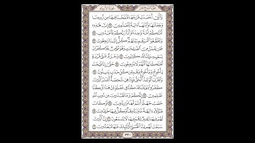سورة الأنبياء - الشيخ خالد الجليل - صفحة 330 للحفظ مكررة ثلاث مرات