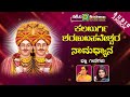 Kalaburgi Sharanabasaveshwara Namadhyana || Juke Box || Namadyana