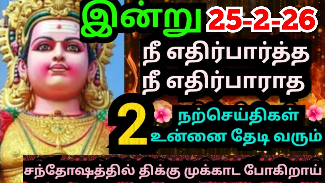 💥நீ எதிர்பார்த்த மகிழ்ச்சி கிடைக்கும்😀உடனே கேள் /#muruganmotivational#muruganspeech#devaathmagnanam
