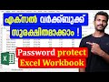 How to Protect an Excel Workbook with Password | Excel Malayalam Tutorial