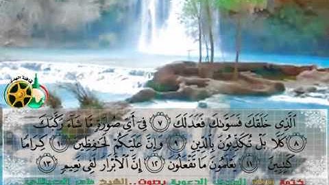 سورة الانفطار بصوت الشيخ ماهر المعيقلي