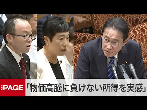 給与明細への減税額明記 岸田首相「物価高騰に負けない所得を実感」 立憲・辻元議員への答弁 参院予算委（2024年5月22日）