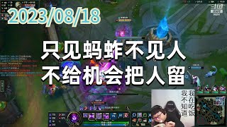 东北大鹌鹑0818 P9 玛尔扎哈：只见蚂蚱不见人，不给机会把人留
