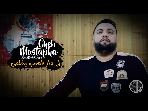   2022   3  لي دار العيب يخلص     