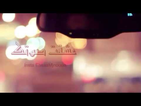 حمد البريدي عشقت صوتك