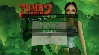[Live commentary] Tomb Raider 2 Remastered: Talking while playing Part 33 [R]
