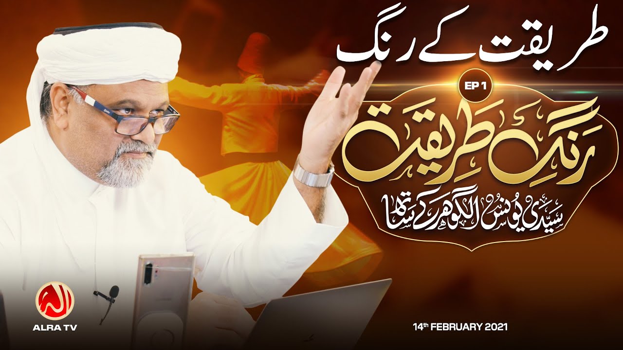 Rang e Tariqat playlist