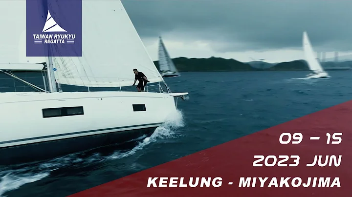 2023台琉国际帆船赛 Taiwan Ryukyu Regatta - 天天要闻