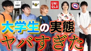 ガチの男子大学生のファッション事情調査したら驚きの連発だった!!【UNIQLO POLO RALPH LAUREN】