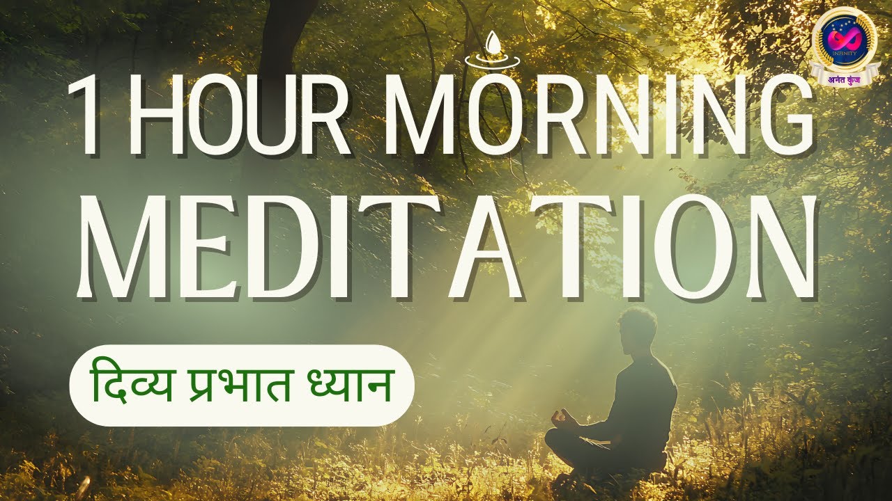दिव्य प्रभात ध्यान | Morning Meditation  | Infinity Anant Kunj | 2 Jan 2026