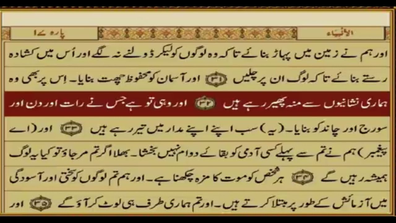 *QURAN Urdu Translation -PARA 17 - QURAN Ka Urdu Tarjuma- Spara-17- #quran #islam #qurantranslation