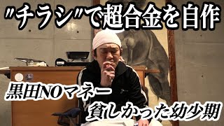 【オイスターソース②】駄菓子を喜ばない子ども達への嘆き