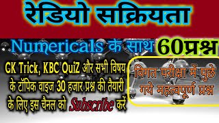 Science Gk | रेडियोसक्रियता | Science Important Questions and Answers in Hindi | General Science