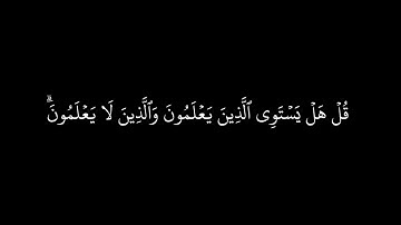 أَمَّنۡ هُوَ قَٰنِتٌ ءَانَآءَ ٱلَّيۡلِ \ كرومات قرآن \ القارئ : أحمد بن طالب
