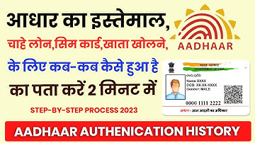 Check Aadhaar Authentication History 2023 | आधार से कब और कहां क्या किया गया है पता करें 2 मिनट में