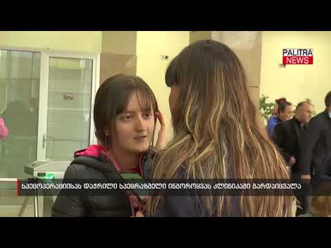 სპეცოპერაციისას დაჭრილი სპეცრაზმელი ინგოროყვას კლინიკაში გარდაიცვალა