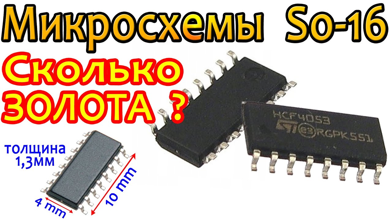 микросхемы дорого. радиодеталь н5в2z13 драг металл. сколько микросхем. производство микросхем в мире по странам. радиодетали микросхемы.