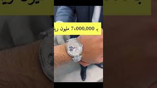 شاب سعودي يشتري ساعة يد بأكثر من 7 ملايين ريال