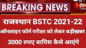 Bstc four list cut off 2021/Bstc refund 3000 kaise/ Bstc notification 2021/bstc 2021online form date