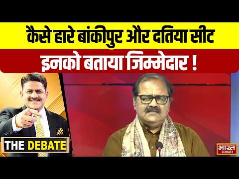 भाजपा प्रवक्ता से जानिए- कैसे हारे बांकीपुर और दतिया सीट, इनको बताया जिम्मेदार !