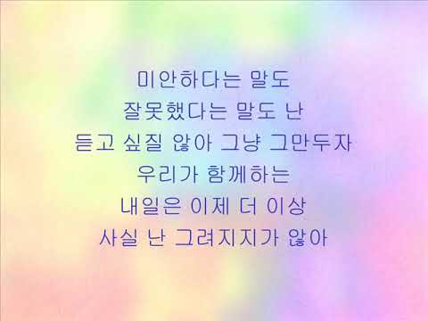 GUMMY(거미) - ALONE (혼자) 가사