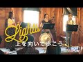 【ウクレレ岡山】Lightsコンサートデビューラスト曲@れとろほーるかめや[20190928]