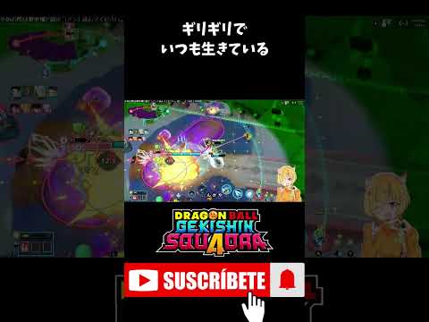 【ゲキスク】舐めプに見せかけてしっかり相手をキルするトランクス #shorts  #ゲキスク #ゲキシンスクアドラ #ドラゴンボール #無双 #S帯 #神回