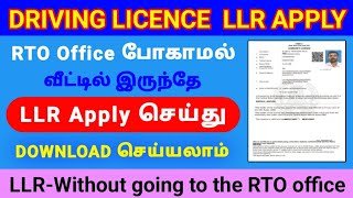 LLR apply for Driving licence online A to Z | LLR exam online | LLR Download | all in one video