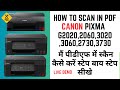 CANON PIXMA G2020,3020,2730,3730 PDF SCANNING #canonpixmapdfscanning #canonpixma #canonprinter