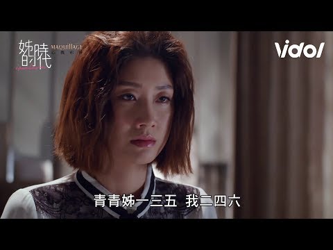 姊的時代｜EP4 驚！青青的完美婚姻背後，隱藏著「一屋二妻」的殘酷事實