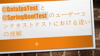 とのユーザーコンテキストテストにおける違いの理解