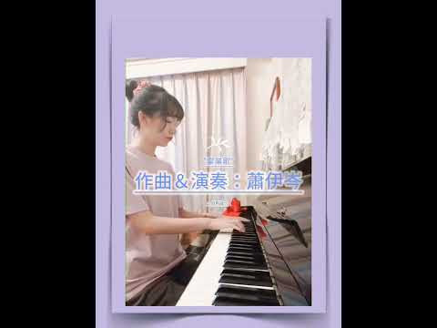 獲選2022年高市新莊高中“畢業歌”第一名”創作曲